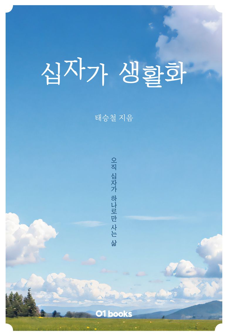 십자가 생활화 표지
