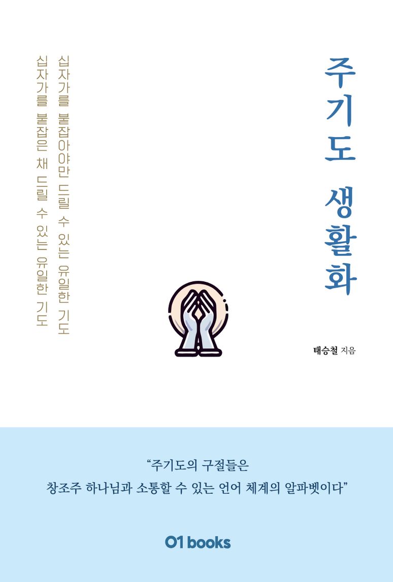 주기도 생활화 표지