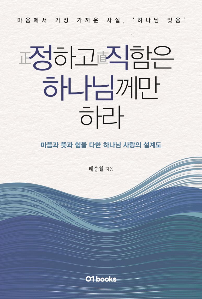 정하고 직함은 하나님께만 하라 표지